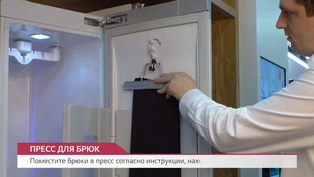 LG Styler — Пресс для брюк: обновление стрелок на брюках смотреть онлайн