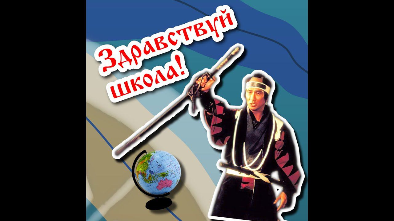 Приглашение в школу БКБ смотреть онлайн