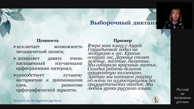 Лекция 13. Орфографические упражнения: списывание, виды диктантов смотреть онлайн