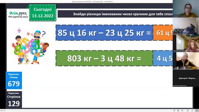 Додавання і віднімання складених іменованих чисел, виражених в одиницях маси. смотреть онлайн