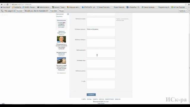 Как создать свою страничку в соцсети ВКонтакте. смотреть онлайн