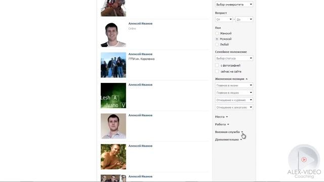Как искать и добавлять друзей Вконтакте. Найти друзей Вконтакте смотреть онлайн