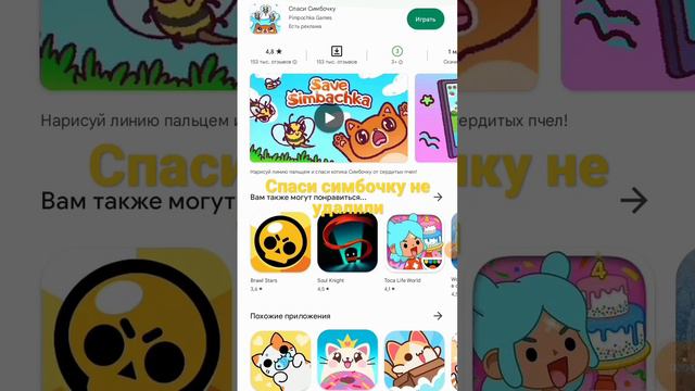 спаси симбочку не удалили но у меня есть игра смотреть онлайн