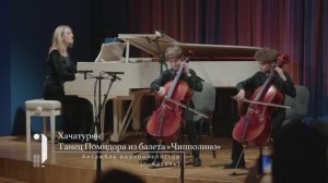 Хачатурян - Танец Помидора из балета «Чиполлино» / Ансамбль виолончелистов (г. Казань)
