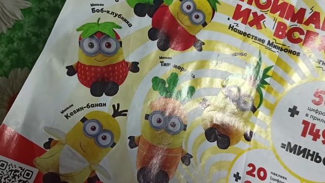 Миньоны по акции из Магнит смотреть онлайн