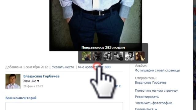Как накрутить лайки ВКонтакте. "Втопе" смотреть онлайн