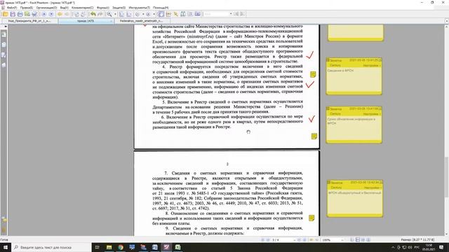 Федеральный реестр сметных нормативов (ФРСН) смотреть онлайн