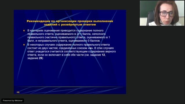 Вебинар География Вороненко Г Г