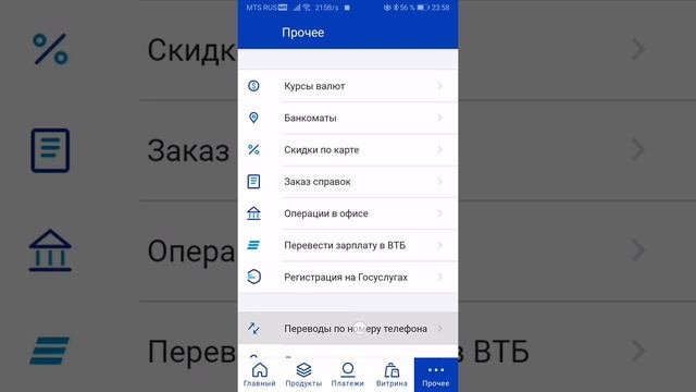 Включение СБП в приложении ВТБ-онлайн смотреть онлайн
