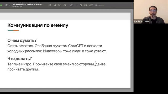 Не презентацией единой: поднятие инвестиций для стартапов ранних стадий смотреть онлайн