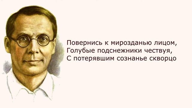 «Уступи мне, скворец, уголок». Н. Заболоцкий. Анализ стихотворения смотреть онлайн