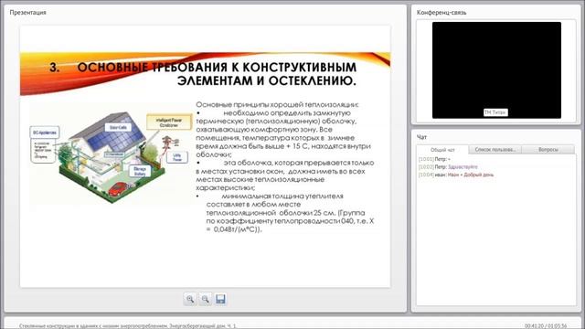 Стеклянные конструкции с низким энергопотреблен смотреть онлайн