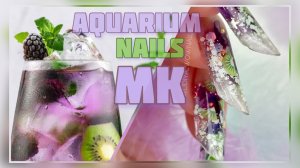 НАРАЩИВАНИЕ НОГТЕЙ НА ВЕРХНИЕ ФОРМЫ | АКВАРИУМНЫЙ ДИЗАЙН НОГТЕЙ