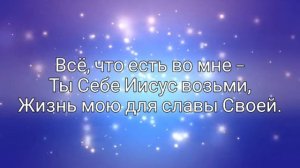Христианские песни караоке - Превознесён минус
