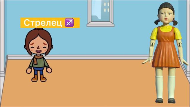 Игра в кальмара знаки зодиака смотреть онлайн