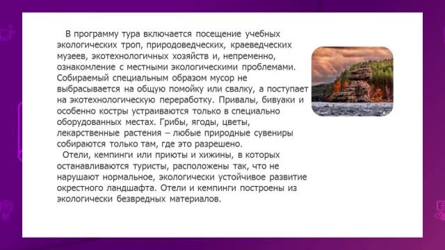 Русский язык. 10 класс. Экотуризм в Казахстане /08.02.2021/ смотреть онлайн