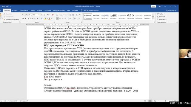 Общая система налогообложения практика Татьяна.mp4 смотреть онлайн
