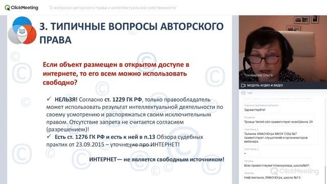 О вопросах авторского права и интеллектуальной собственности смотреть онлайн