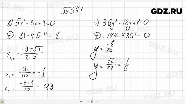№ 541- Алгебра 8 класс Макарычев смотреть онлайн