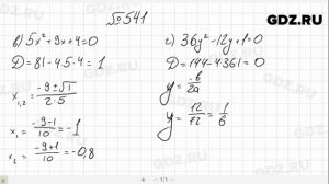 № 541- Алгебра 8 класс Макарычев