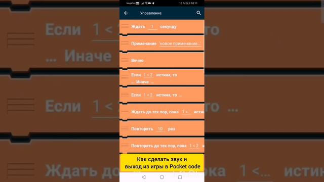 Как сделать звук в Покет Код смотреть онлайн