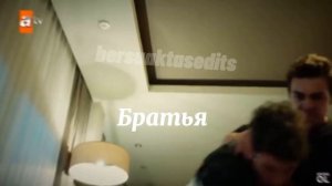 Asiye ve Doruk ve kardeşleri. Асия и Дорук и братья.  Ты правда думаешь ее можно напугать? Ахахах ♡