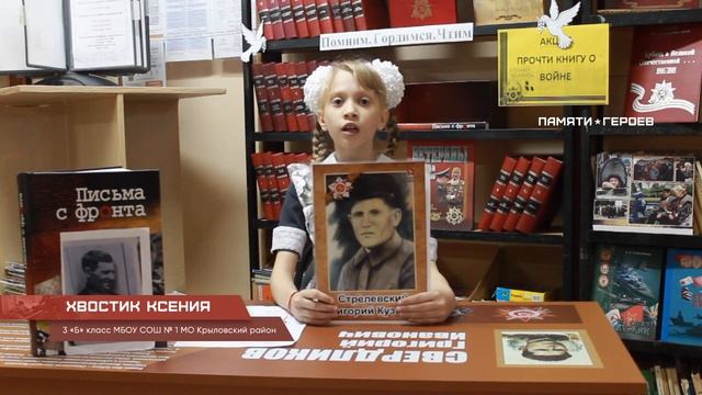 Хвостик Ксения о Стрелевском Григории Кузьмиче смотреть онлайн