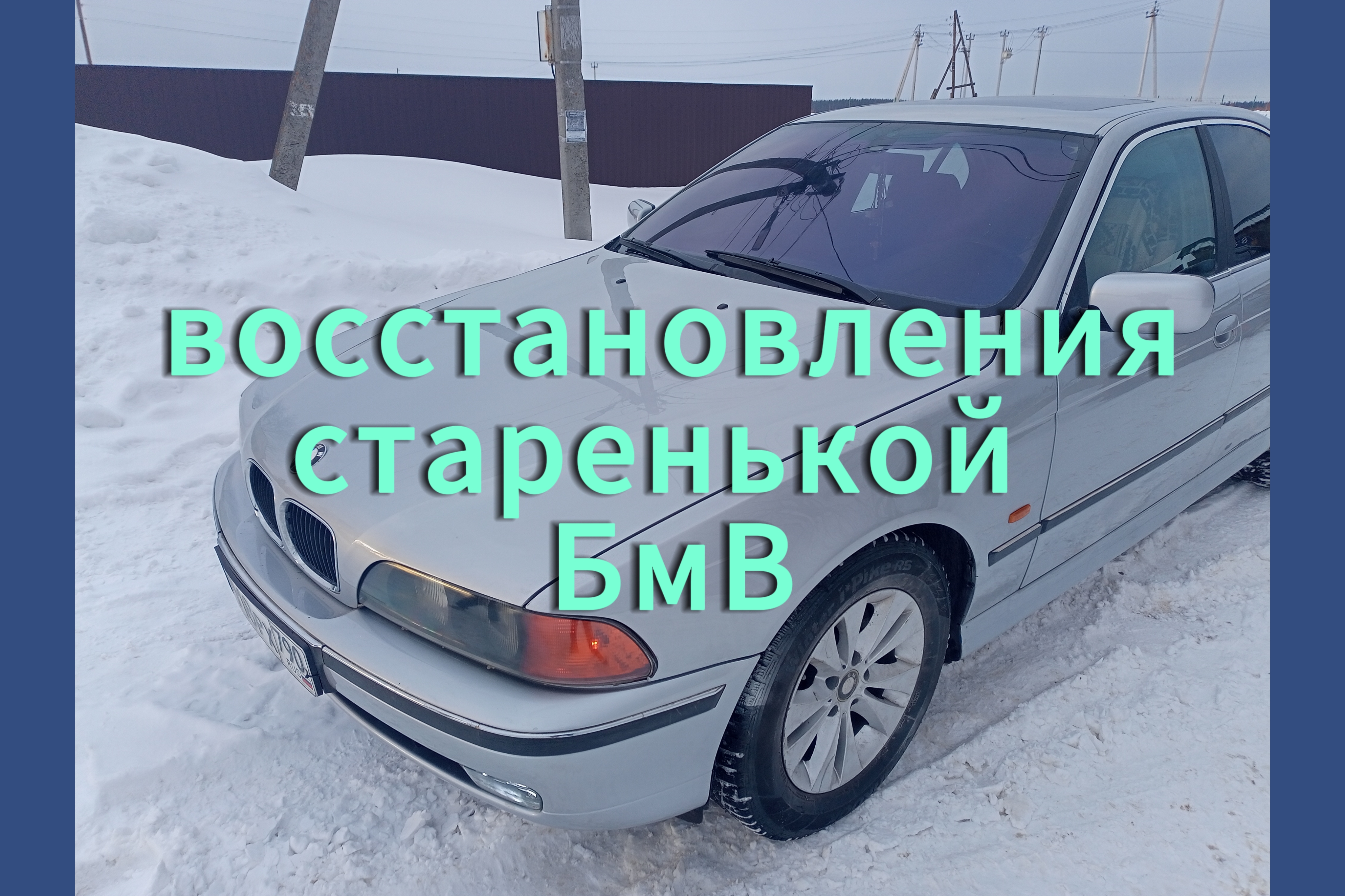 Бмв е 39 смотреть онлайн
