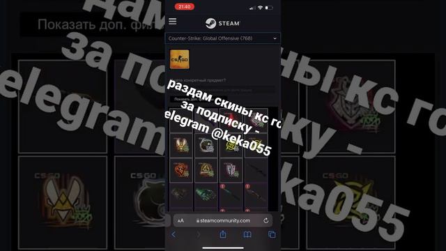 #csgo2 #skins #standoff2 #халява #csgo #steam #pubg #cs #бесплатно #раздача смотреть онлайн