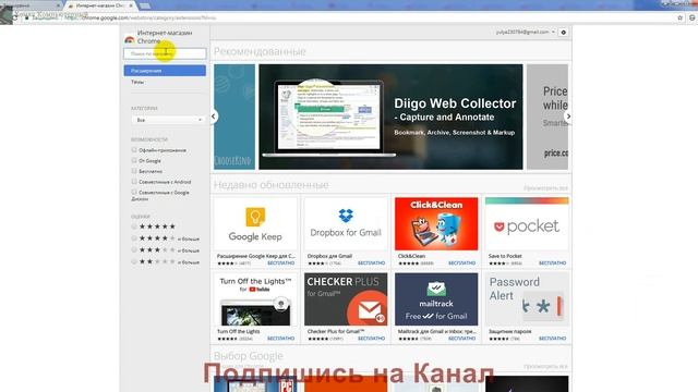 Как установить расширения в Гугл Хроме смотреть онлайн