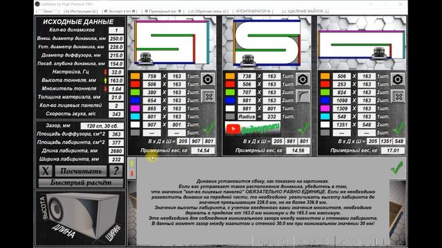 High Pressure 150+ - программа для расчёта ЧВ коробов смотреть онлайн