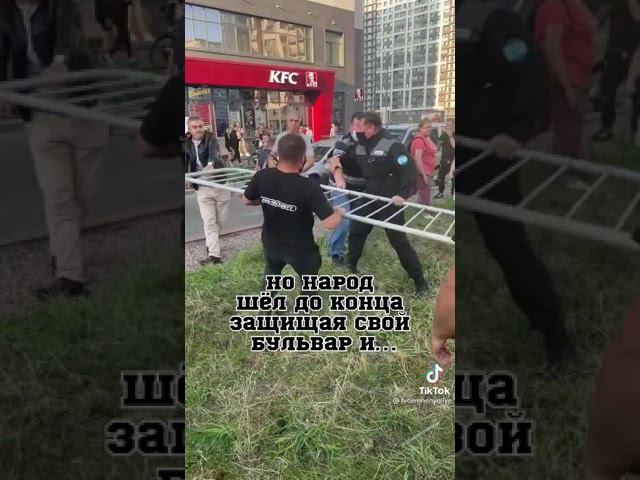 Жители отвоевали бульвар в Санкт-Петербурге. Мурино протест смотреть онлайн