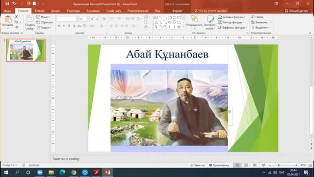 Информатика пәні. 3 сынып. "Презентация құру" сабағы смотреть онлайн