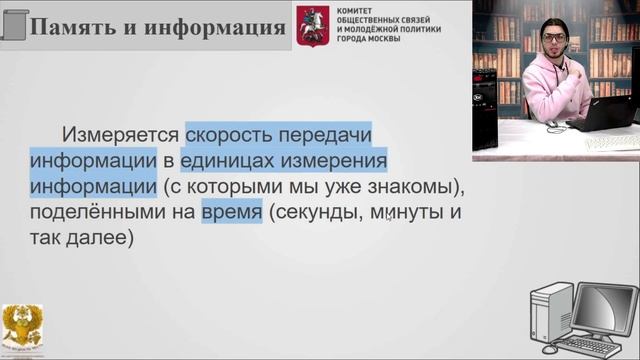 1.2. Компьютер. Память и информация. Видеокурс: Компьютер, смартфон и безопасный интернет. смотреть онлайн