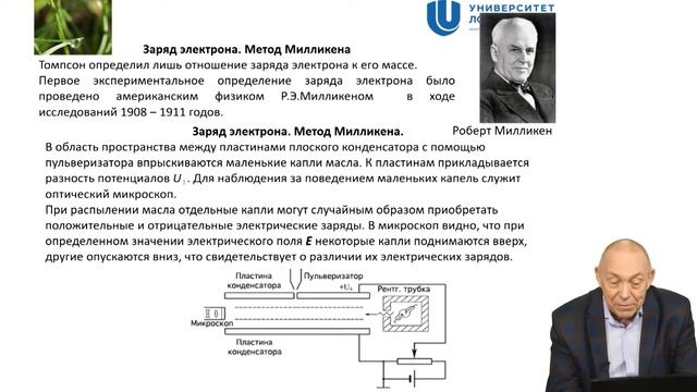 Атомная физика. Лекция 1 "Важнейшие этапы возникновения представлений об атомном строении вещества" смотреть онлайн