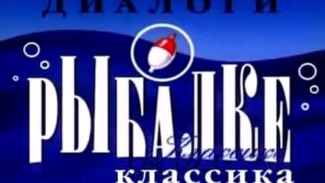 Соление воблы смотреть онлайн