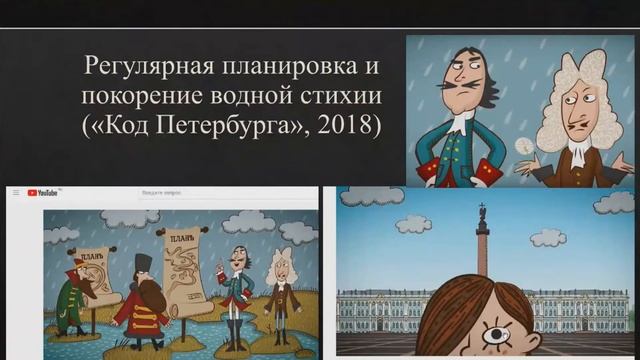 Мемплексы с Петром I: иконографический анализ смотреть онлайн