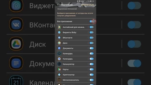 Как отключить уведомления приложений на Samsung Galaxy s9 смотреть онлайн