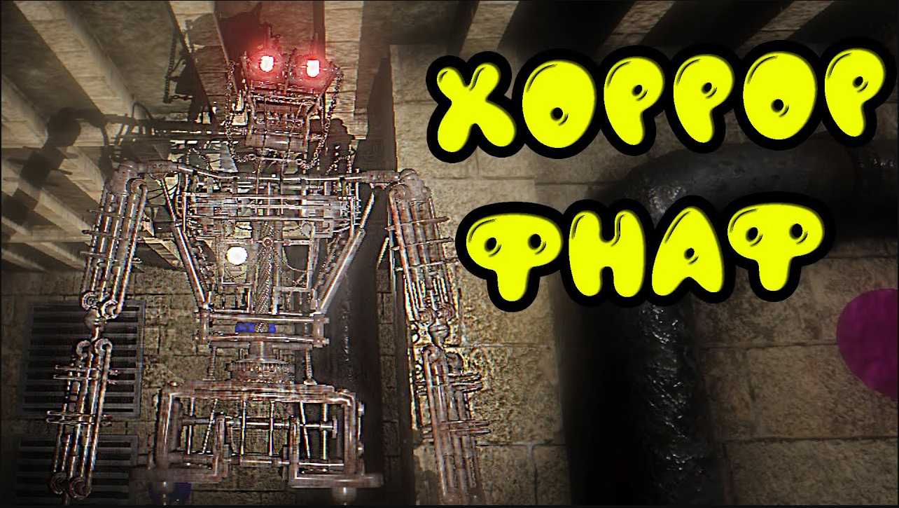 В ЛОВУШКЕ ЭНДОСКЕЛЕТА ФНАФ 9 ХОРРОР ИГРА || HORROR GAME FNAF смотреть онлайн