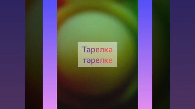 СМЕШНЫЕ ПЕРЕВОДЫ С РУССКОГО НА КАЗАХСКИЙ смотреть онлайн