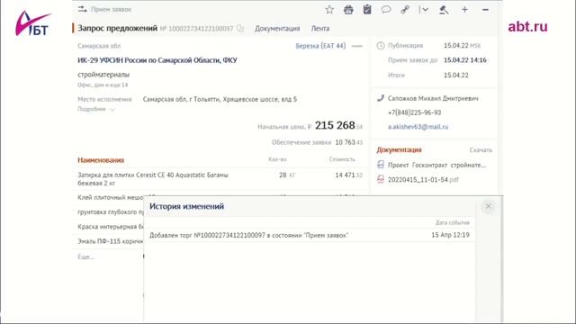Как стать поставщиком в системе госзакупок и участвовать в тендерах?