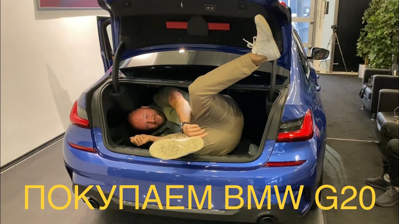 Бандитский БМВ? Забрали новый BMW G20 320d XDrive. Ушла репутация марки 90х, бумер - это модно) смотреть онлайн