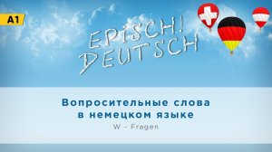 W - Fragen| Вопросительные слова  в немецком языке Часть1| Deutsch A1