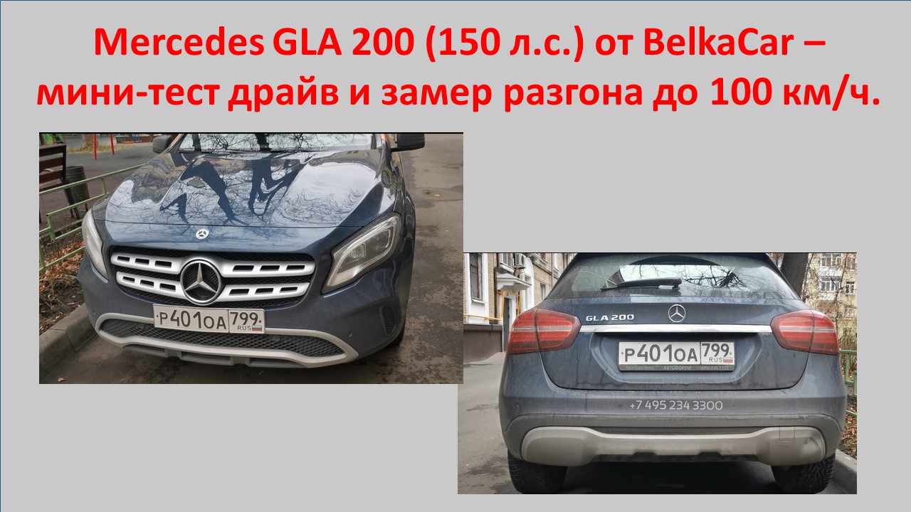 Мини-тест Mercedes GLA 200 и разгон до 100 км/ч смотреть онлайн