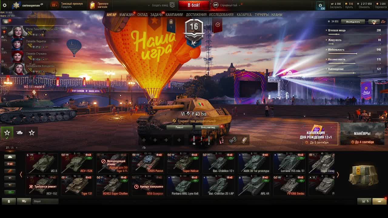 Мир танков смотреть онлайн