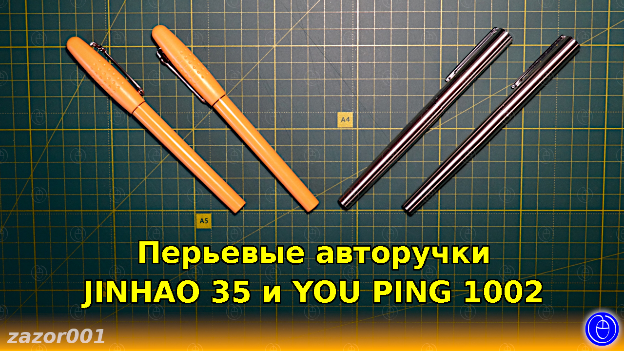 Перьевые авторучки JINHAO 35 и YOU PING 1002 смотреть онлайн