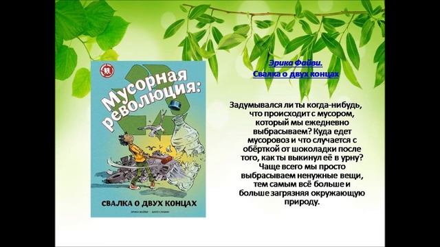 книги о природе и экологии смотреть онлайн