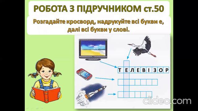 Читання 1 клас. Урок 25. Звук (е). Мала буква е. Складання речень за малюнками. смотреть онлайн