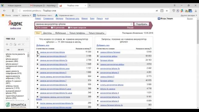 6. Подбор ключевых слов яндекс директ своими руками. Курс Яндекс Директ 2018 смотреть онлайн