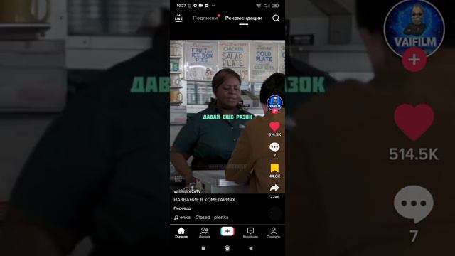 Помогите найти фильм, видела в тиктоке. По видео это и так понятно 😂 смотреть онлайн